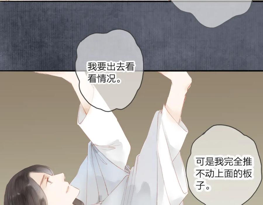 《人面桃花两相宜》第40话 以卵击石 第47页