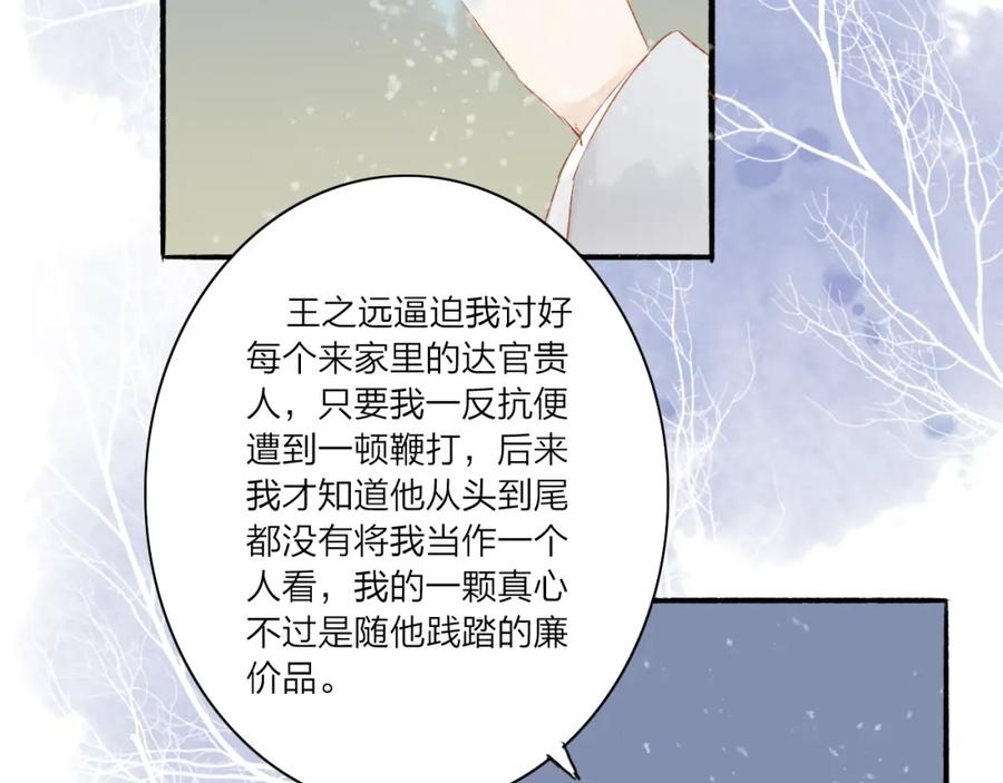 《人面桃花两相宜》第40话 以卵击石 第17页