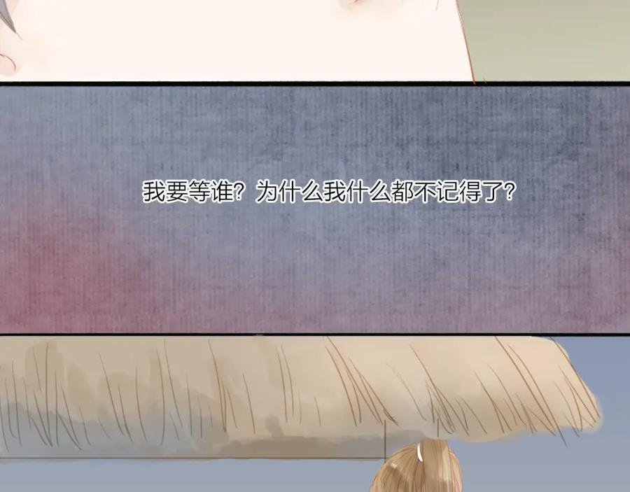 《人面桃花两相宜》第40话 以卵击石 第41页