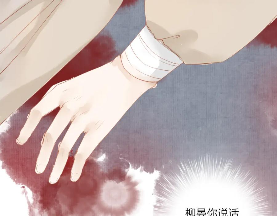 《人面桃花两相宜》第40话 以卵击石 第54页
