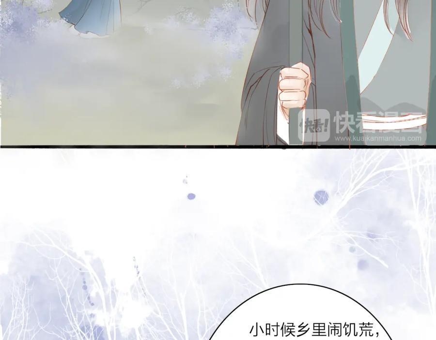 《人面桃花两相宜》第40话 以卵击石 第15页