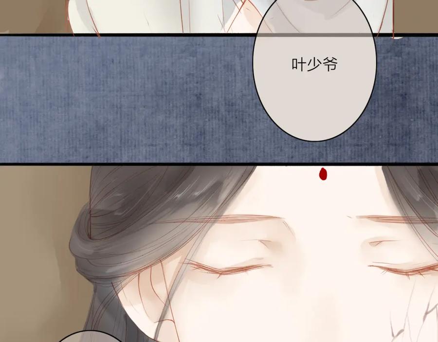 《人面桃花两相宜》第40话 以卵击石 第27页
