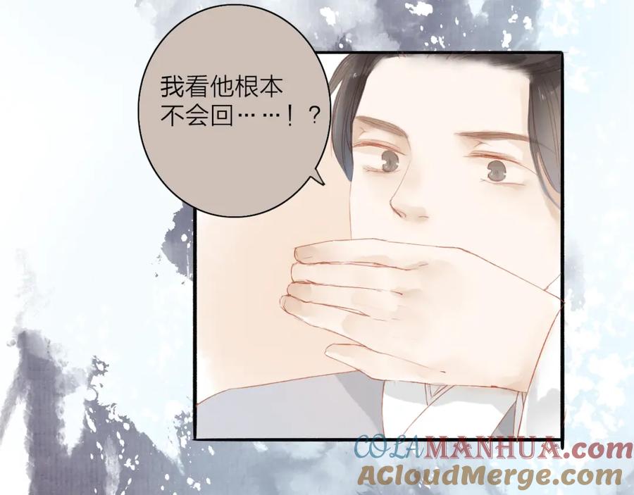 《人面桃花两相宜》第40话 以卵击石 第34页