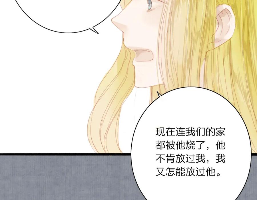 《人面桃花两相宜》第40话 以卵击石 第5页