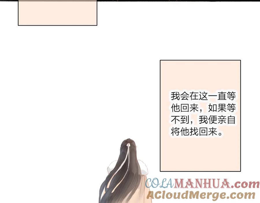 《人面桃花两相宜》第40话 以卵击石 第37页