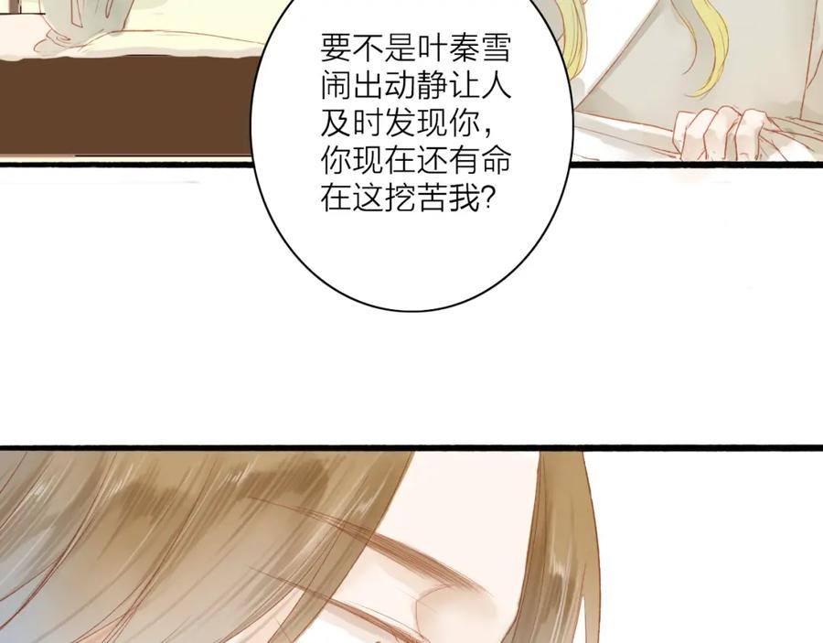 《人面桃花两相宜》第41话 离别 第17页