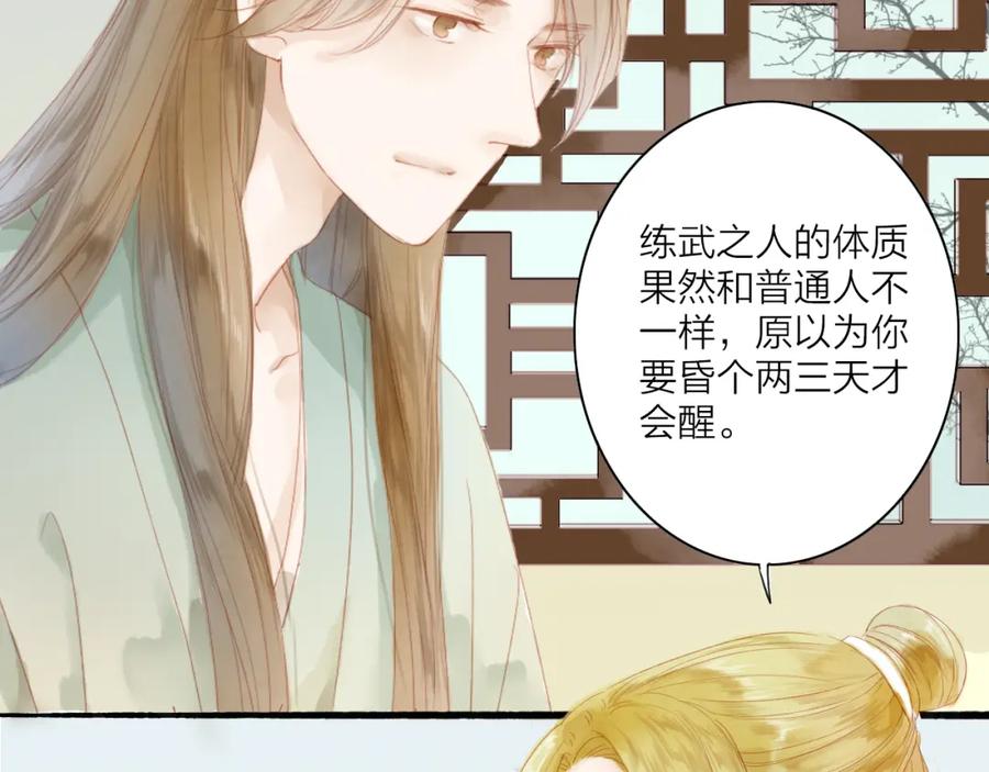 《人面桃花两相宜》第41话 离别 第6页