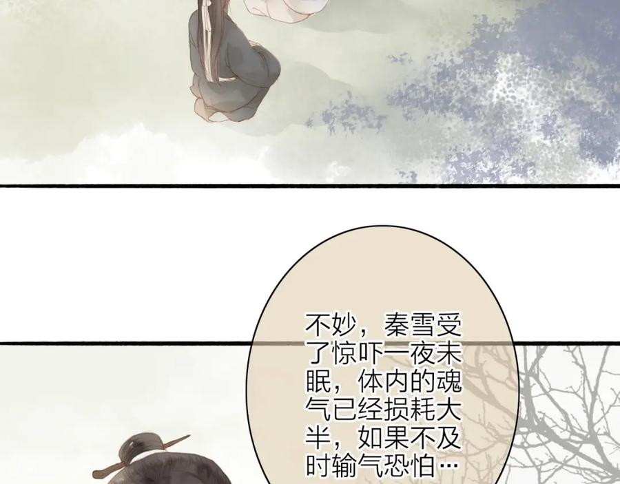 《人面桃花两相宜》第41话 离别 第29页