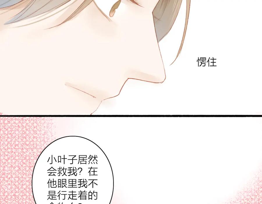 《人面桃花两相宜》第41话 离别 第18页