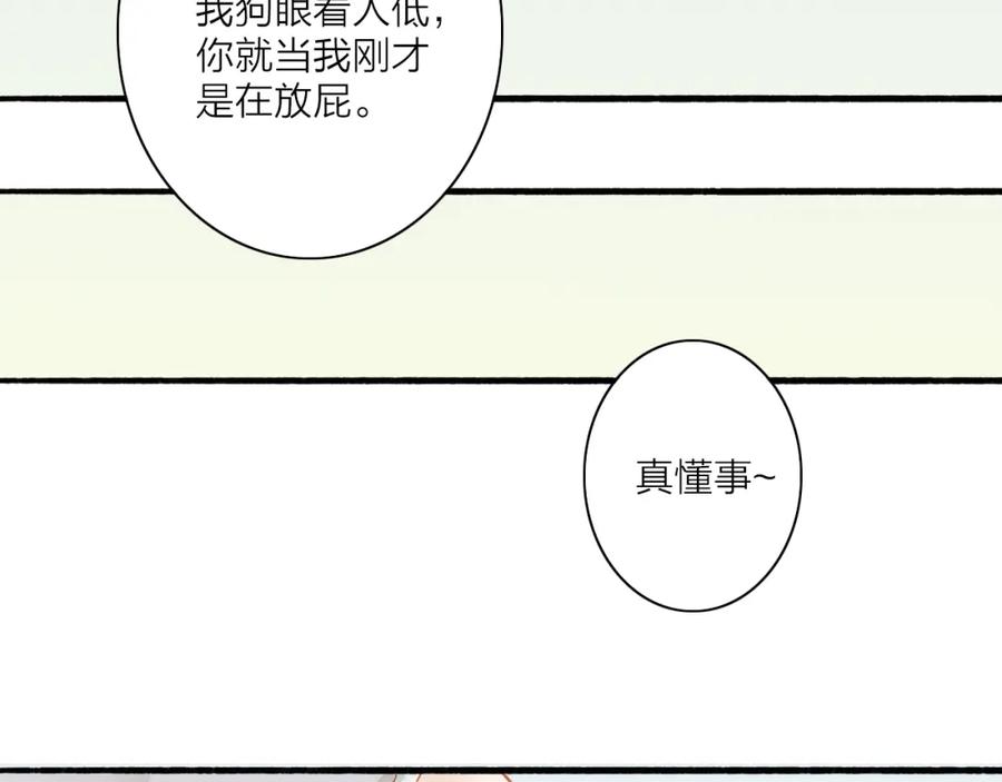《人面桃花两相宜》第41话 离别 第14页