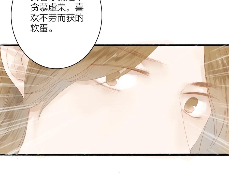 《人面桃花两相宜》第41话 离别 第11页