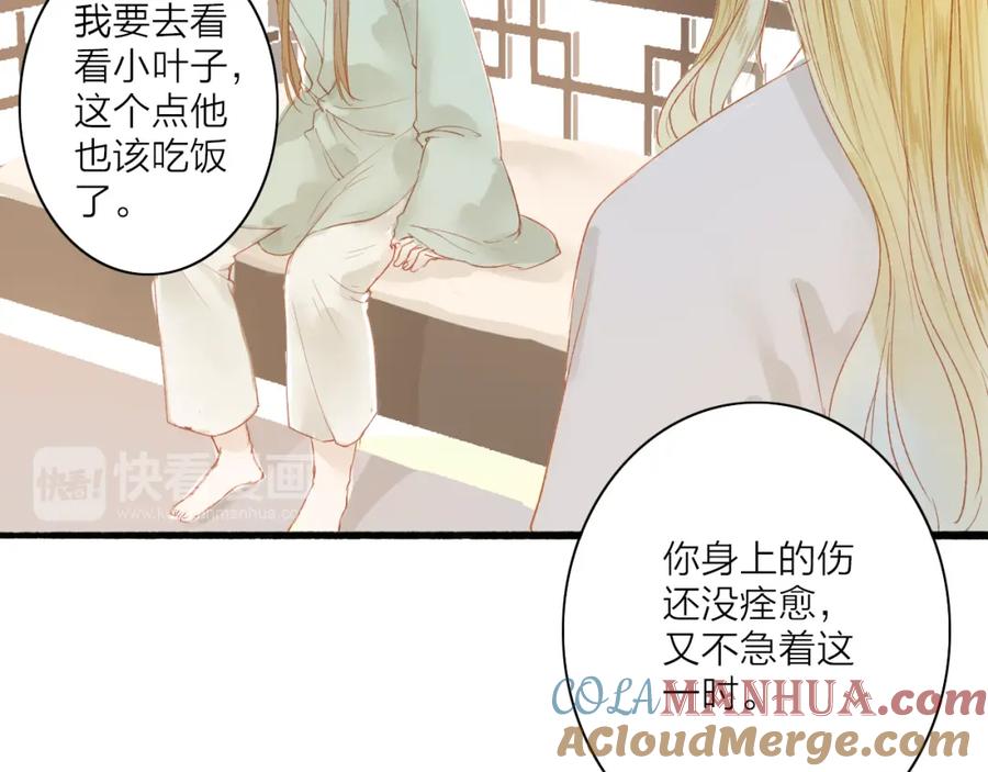 《人面桃花两相宜》第41话 离别 第22页