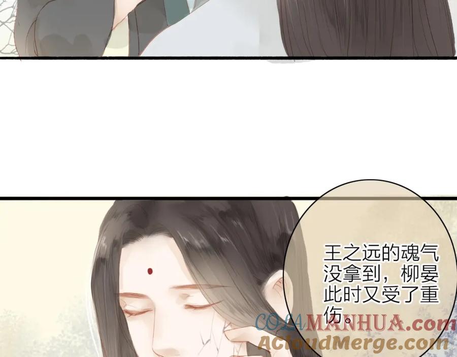《人面桃花两相宜》第41话 离别 第31页