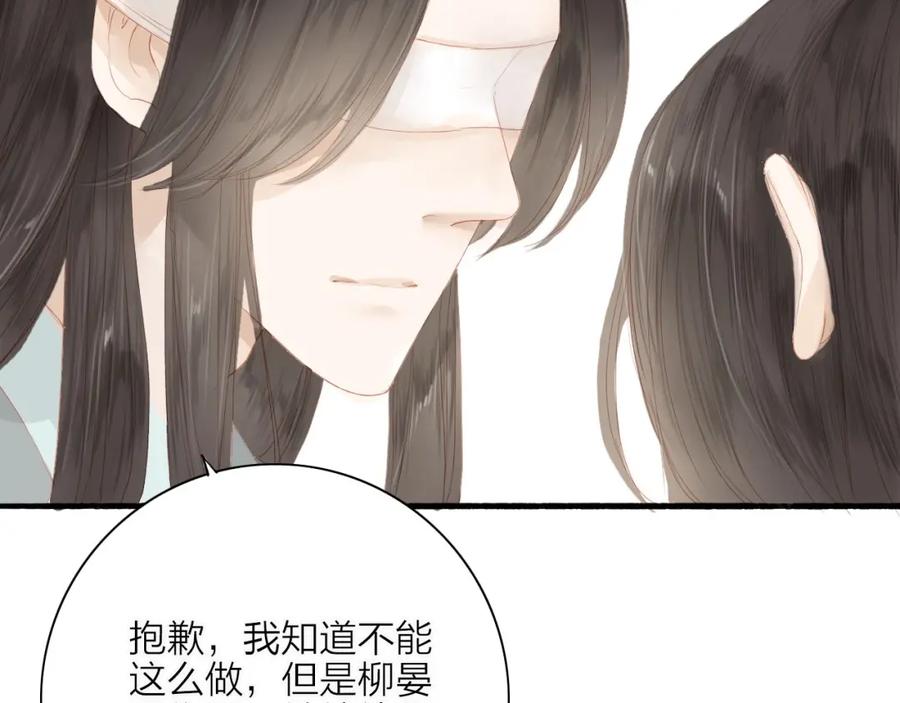 《人面桃花两相宜》第41话 离别 第33页