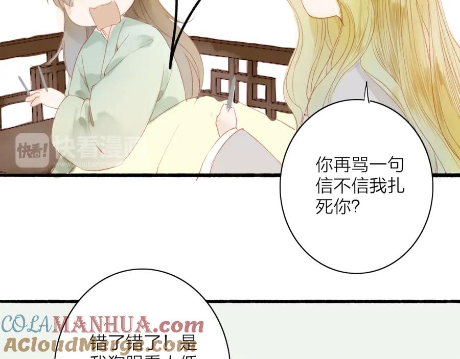 《人面桃花两相宜》第41话 离别 第13页