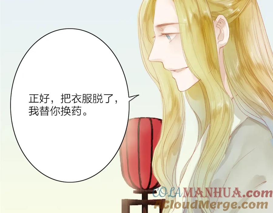 《人面桃花两相宜》第41话 离别 第7页