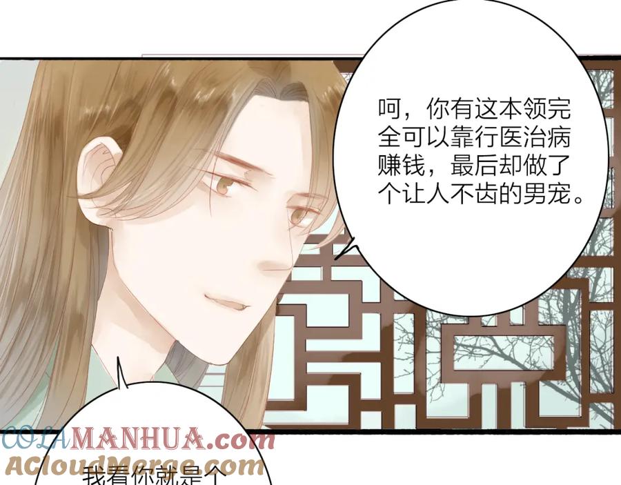 《人面桃花两相宜》第41话 离别 第10页