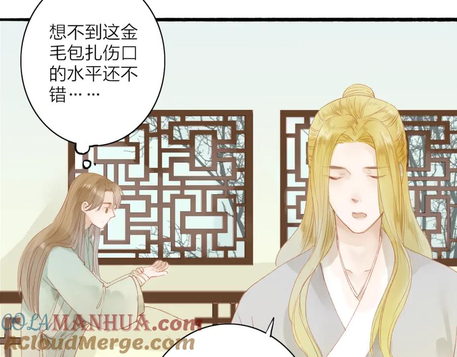 《人面桃花两相宜》第41话 离别 第16页