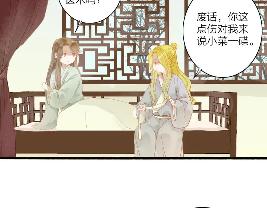《人面桃花两相宜》第41话 离别 第9页