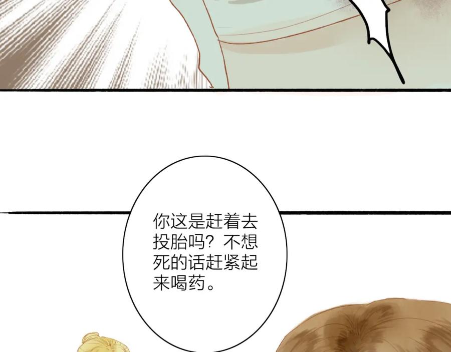 《人面桃花两相宜》第41话 离别 第24页