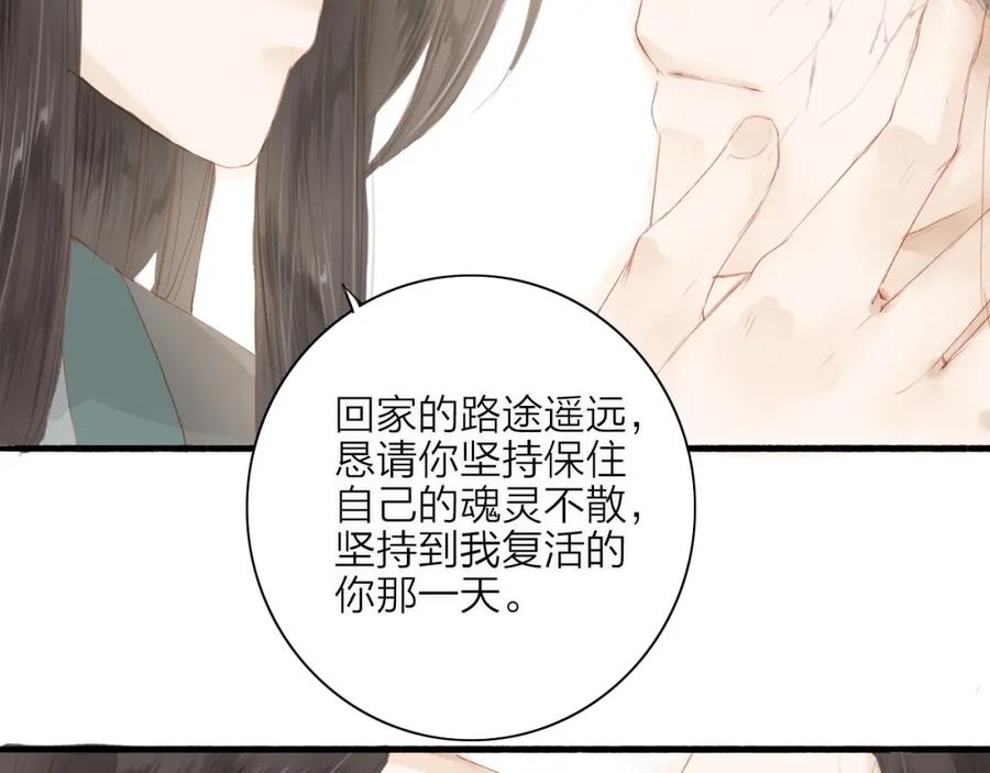《人面桃花两相宜》第41话 离别 第35页