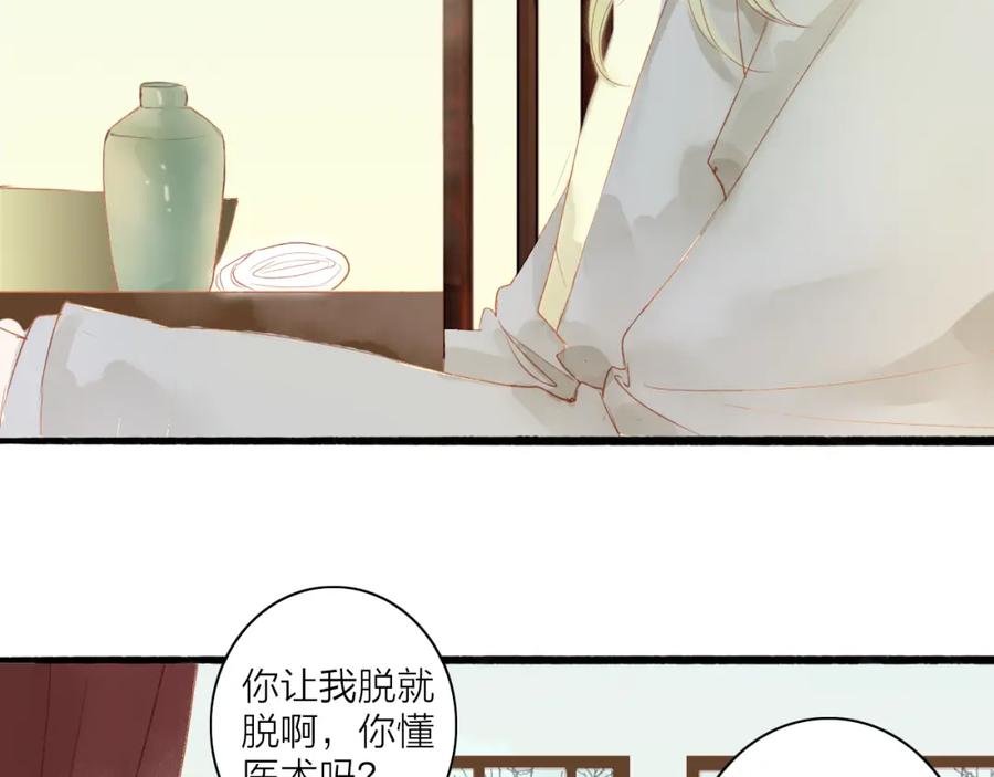 《人面桃花两相宜》第41话 离别 第8页