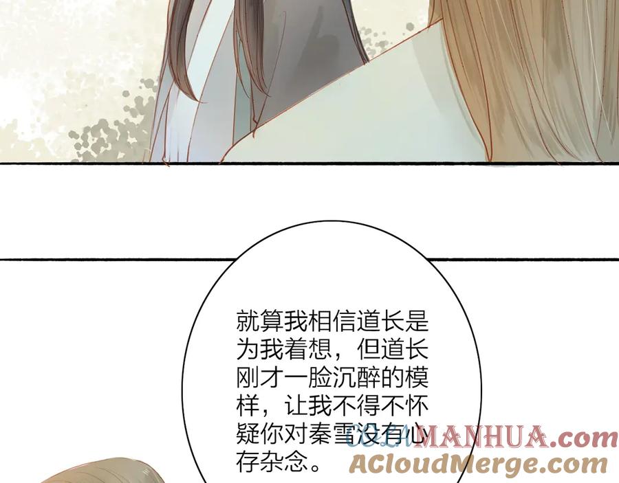 《人面桃花两相宜》第42话 你的心意 第4页