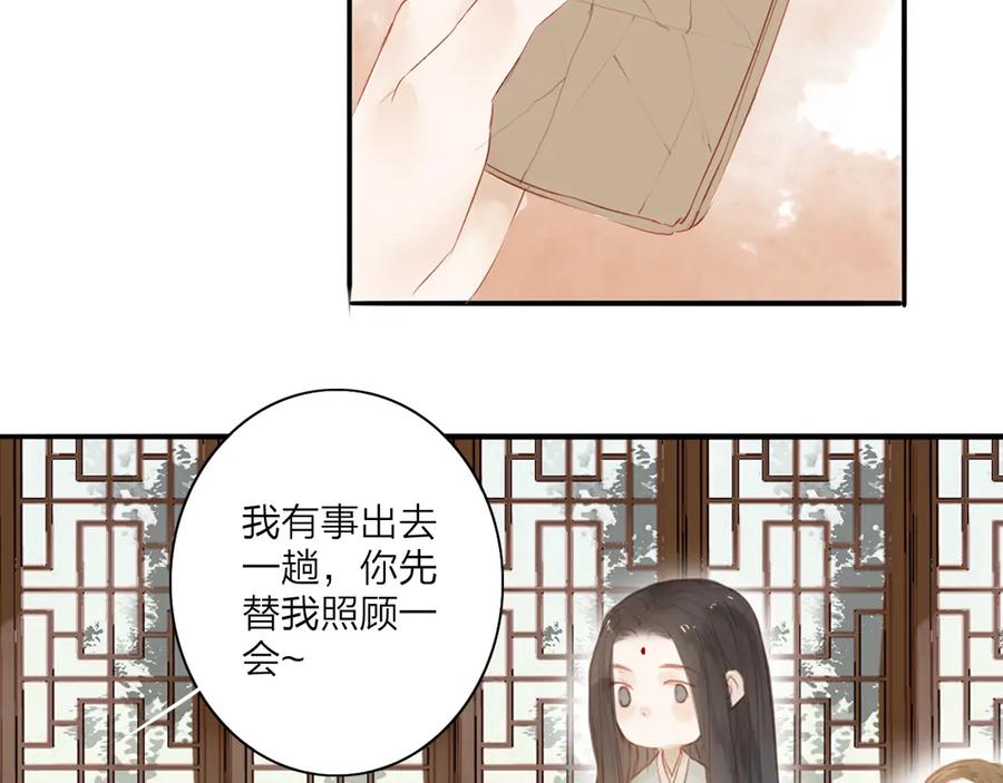 《人面桃花两相宜》第42话 你的心意 第27页