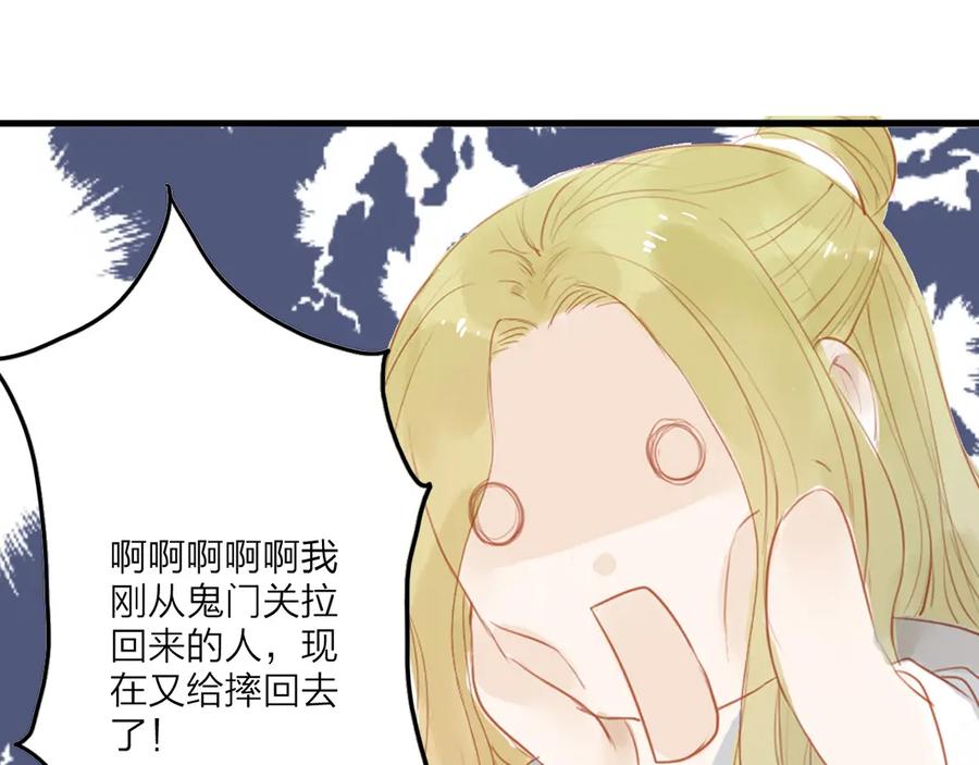 《人面桃花两相宜》第42话 你的心意 第20页