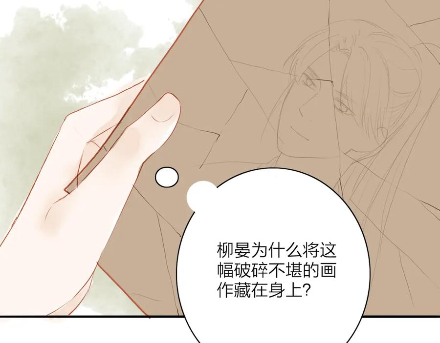 《人面桃花两相宜》第42话 你的心意 第30页