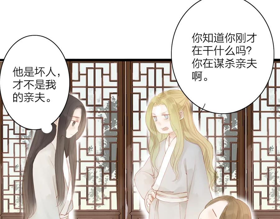 《人面桃花两相宜》第42话 你的心意 第24页