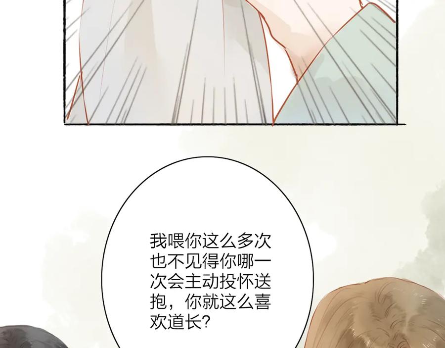 《人面桃花两相宜》第42话 你的心意 第8页
