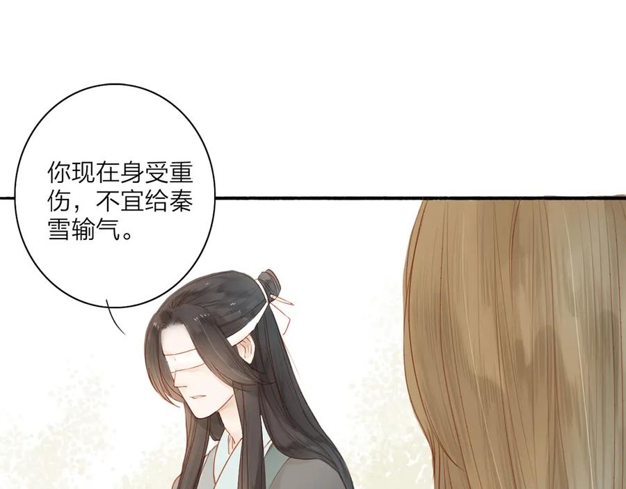 《人面桃花两相宜》第42话 你的心意 第3页
