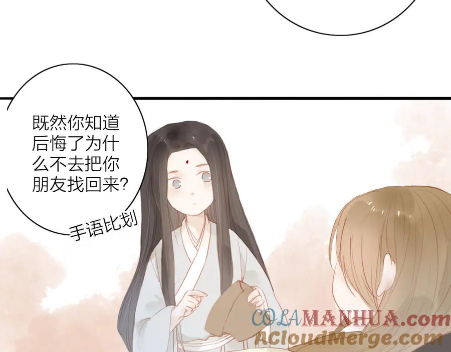 《人面桃花两相宜》第42话 你的心意 第37页