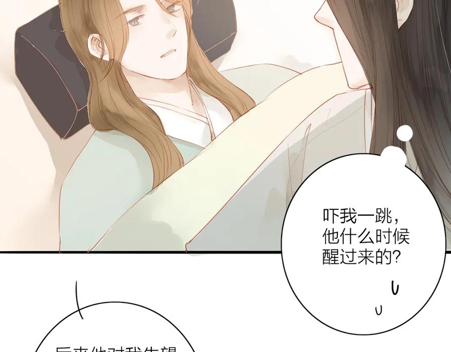 《人面桃花两相宜》第42话 你的心意 第33页