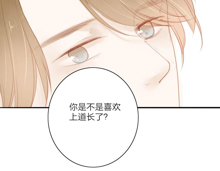 《人面桃花两相宜》第42话 你的心意 第44页