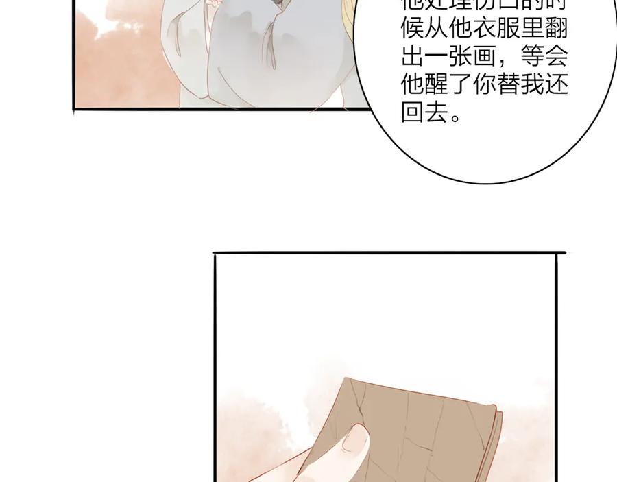 《人面桃花两相宜》第42话 你的心意 第26页