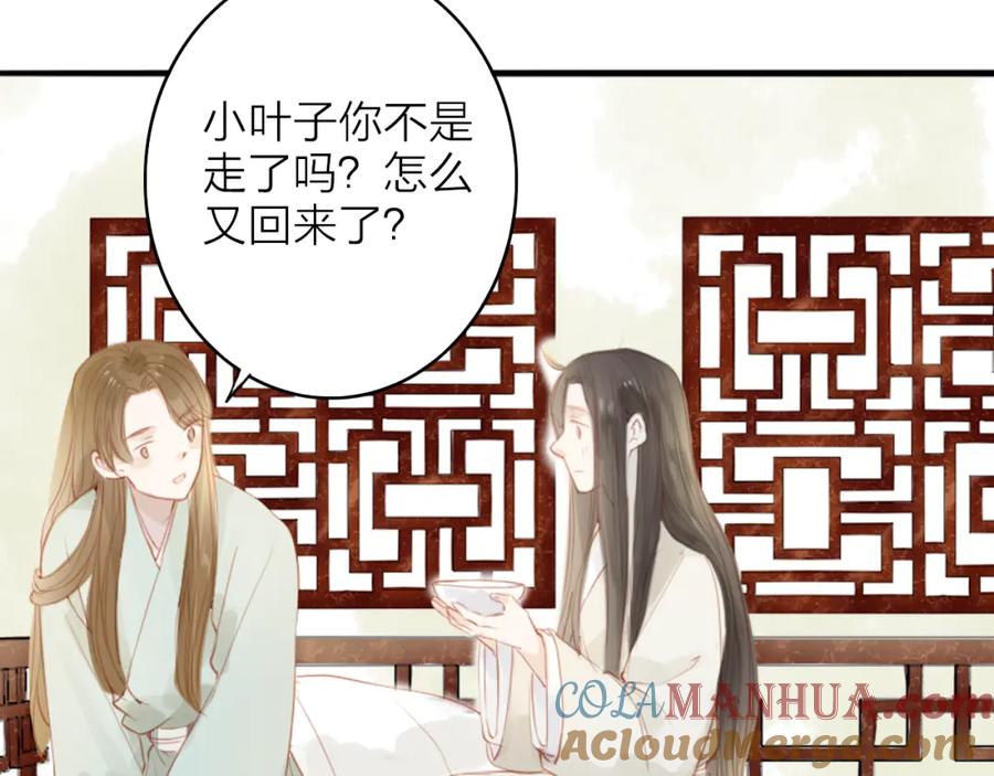 《人面桃花两相宜》第43话 为你付出 第37页