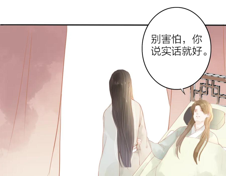 《人面桃花两相宜》第43话 为你付出 第3页