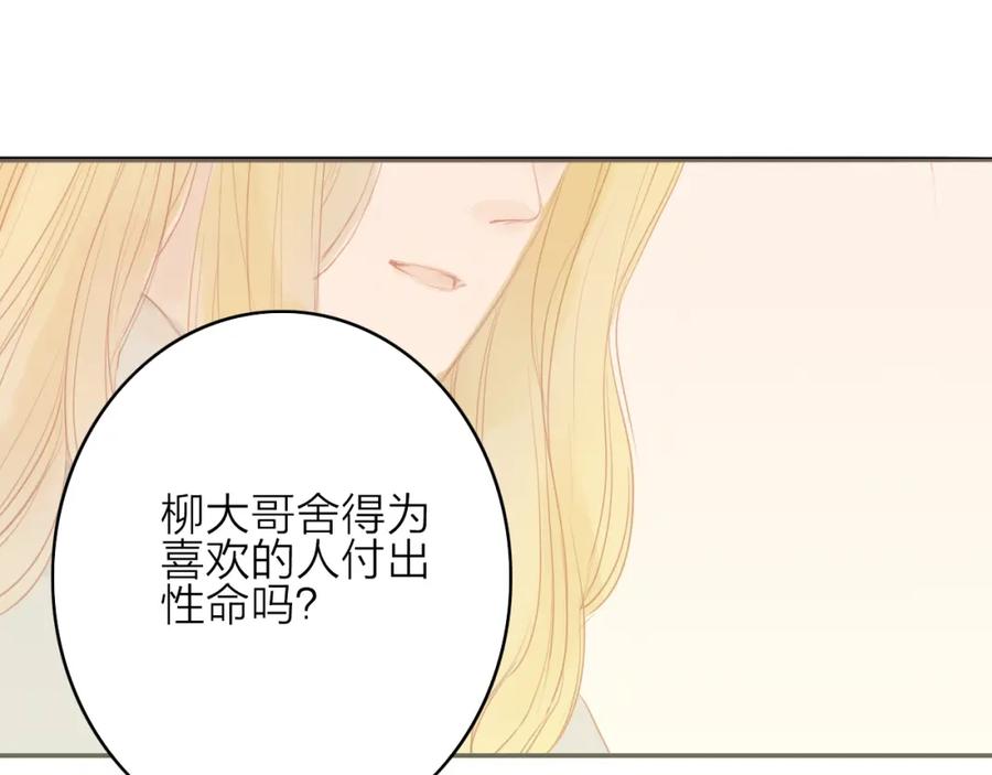 《人面桃花两相宜》第43话 为你付出 第33页