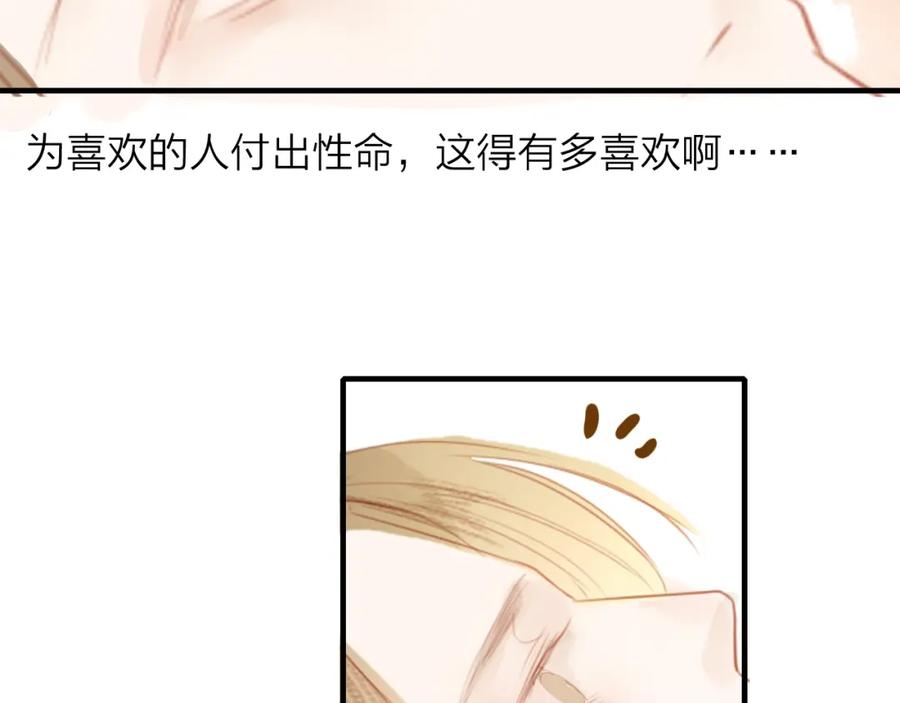 《人面桃花两相宜》第43话 为你付出 第35页