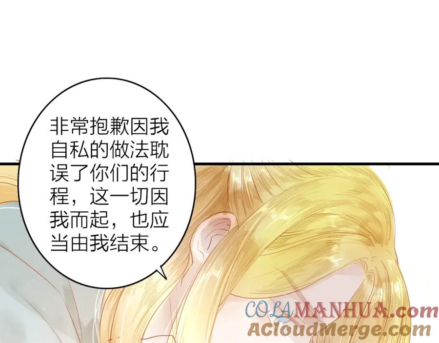 《人面桃花两相宜》第43话 为你付出 第22页