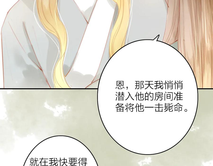 《人面桃花两相宜》第43话 为你付出 第17页