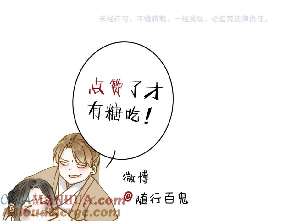 《人面桃花两相宜》第43话 为你付出 第55页