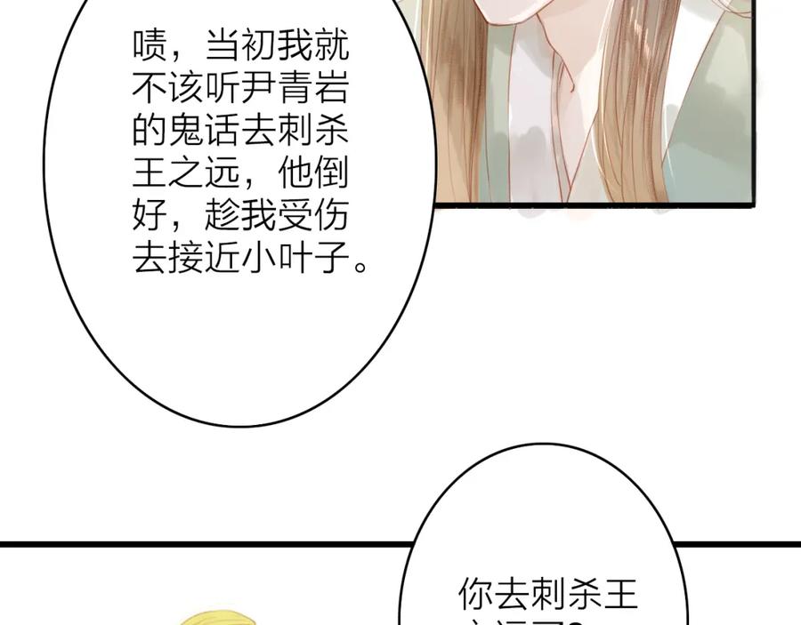 《人面桃花两相宜》第43话 为你付出 第15页