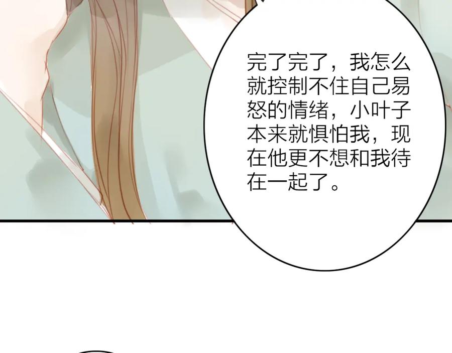 《人面桃花两相宜》第43话 为你付出 第9页