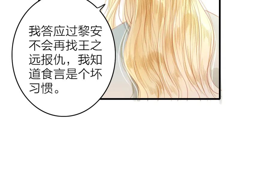 《人面桃花两相宜》第43话 为你付出 第27页
