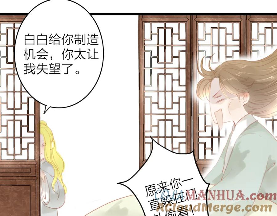 《人面桃花两相宜》第43话 为你付出 第10页