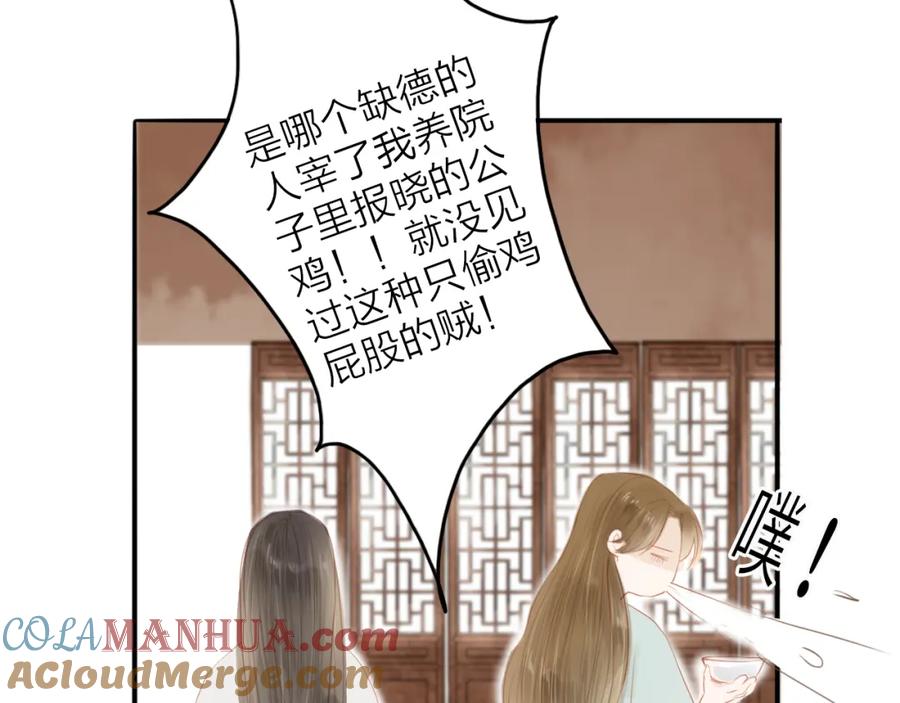 《人面桃花两相宜》第43话 为你付出 第52页