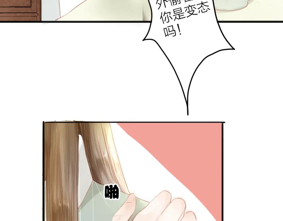 《人面桃花两相宜》第43话 为你付出 第11页